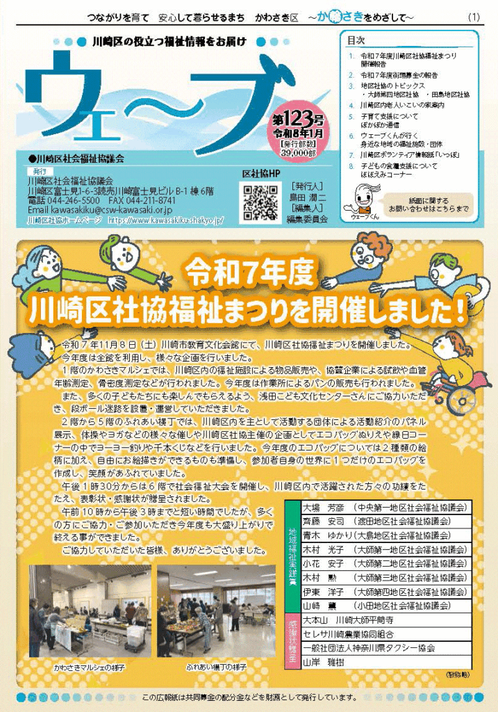 ウェーブ第123号　表紙