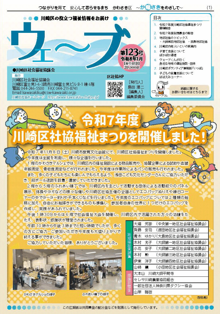 ウェーブ第123号　表紙